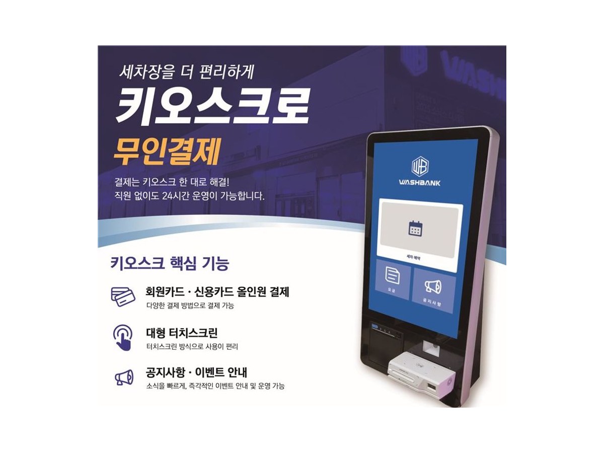 통합 멤버십 키오스크