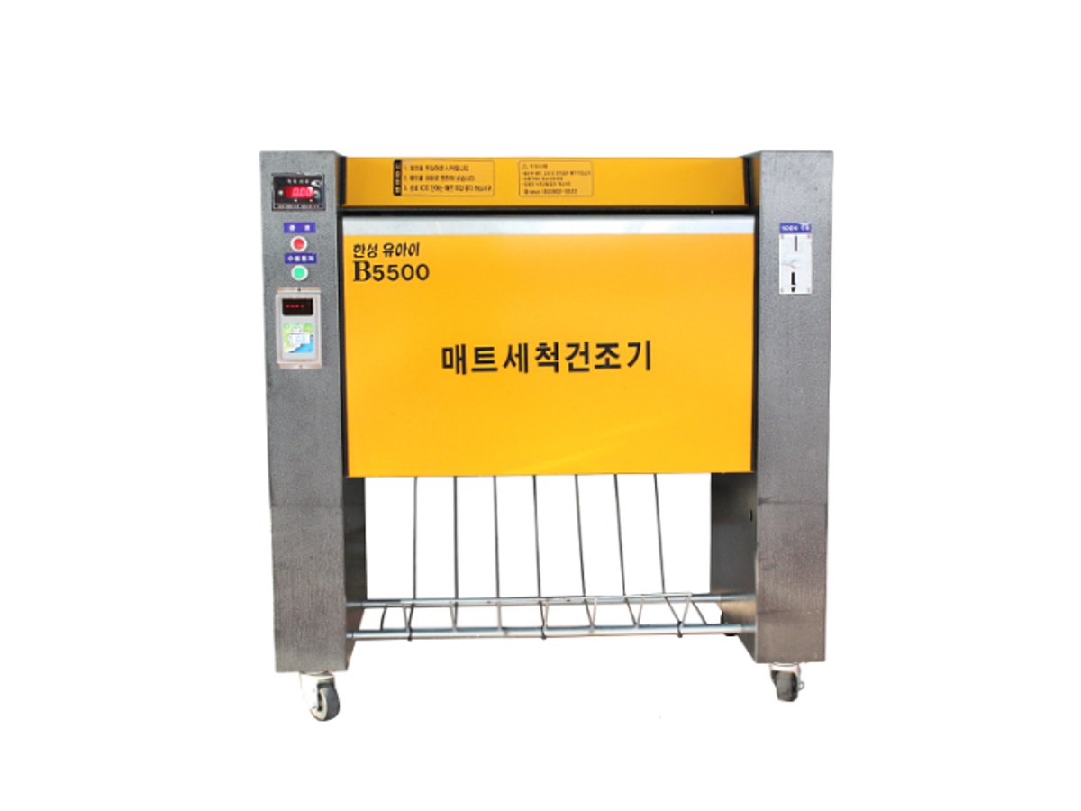 매트 세척 건조기